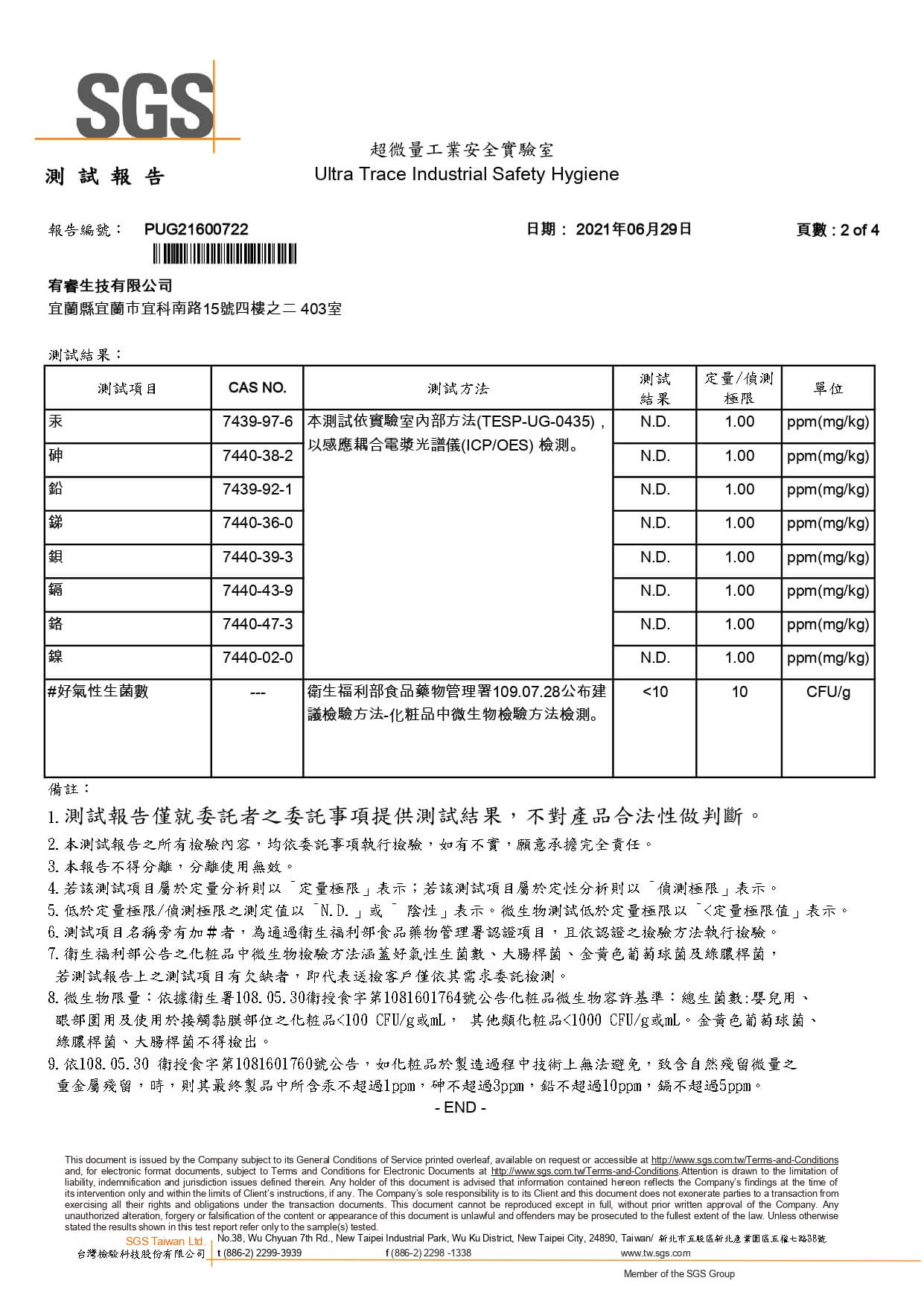 米泉釀精華液檢驗報告20210629_page-0002