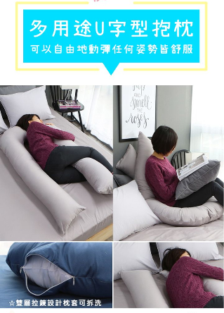 韓國U型多功能孕婦枕３